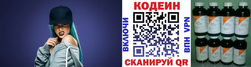 Кодеин Purple Drank  Купить закладки  Копейск 